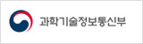 과학기술정보통싱부