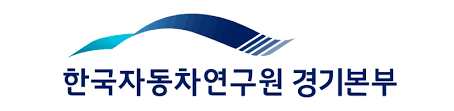 한국자동차연구원