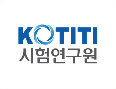 KOTITI 시험연구원