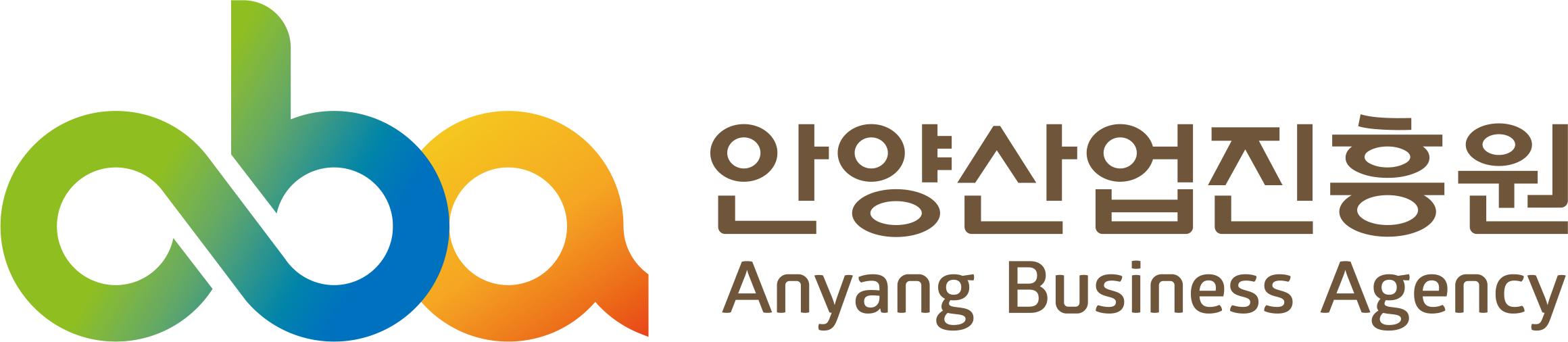 안양산업진흥원